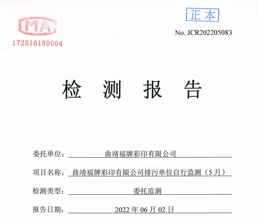 水質(zhì)、噪聲監(jiān)測報告